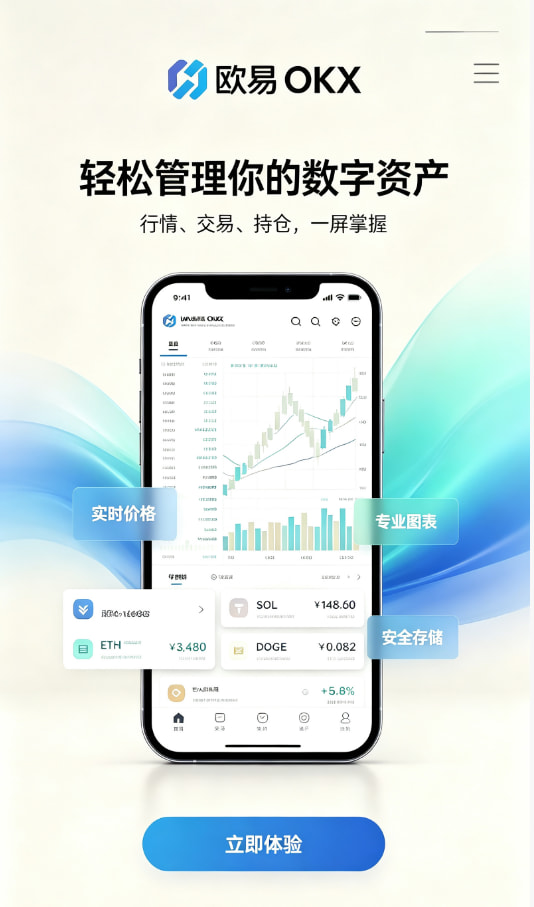 欧交易所官网下载下载与注册教程